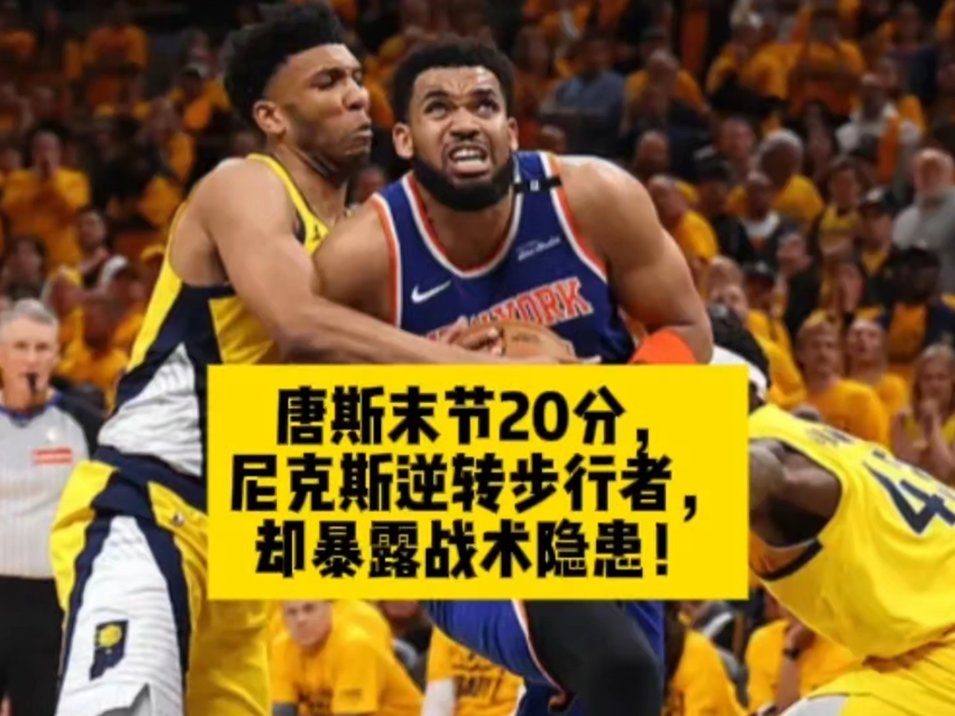 公牛，逆转取胜，唐斯！的简单介绍